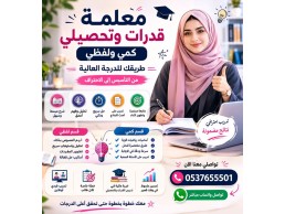 معلمة تحصيلي بحائل | مراجعة مكثفة قبل الاختبار0537655501