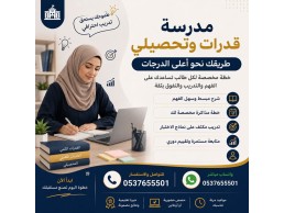 معلمة قدرات ببريدة لشرح الكمي واللفظي بطريقة سهلة 0537655501