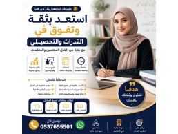 مدرسين قدرات وتحصيلي في جدة بنتائج مضمونة 0537655501