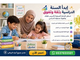 معلمة تأسيس ابتدائي بالرياض لجميع المراحل 0537655501