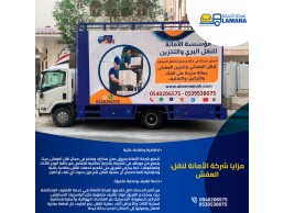 أفضل شركات نقل العفش بمكة المكرمة 0540206575
