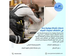 حل مشكلة تسرب المياه تحت البلاط بشكل ذكي