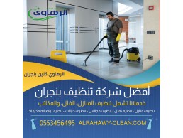 شركة مكافحة حشرات بنجران 0553456495