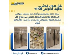 نقل عفش بحي الشرائع بمكة 0540206575