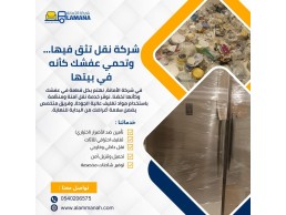 نقل العفش بمكة 0540206575