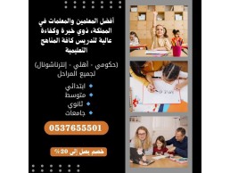 معلمة خصوصي جدة 0537655501