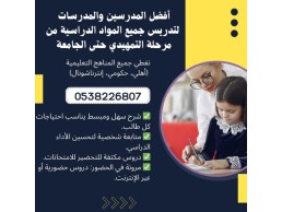 أفضل معلمة خصوصى فى جدة 0538226807