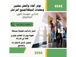 معلمة تاسيس ابتدائي بالمدينة المنورة 0538226807