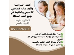 معلمة خصوصي بجدة 0538226807