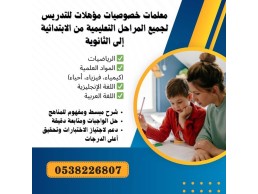 معلمة تأسيس إنترناشونال الدمام 0538226807