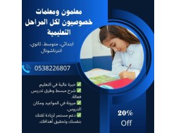 معلمة خصوصي جدة 0538226807