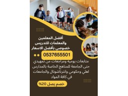 معلمة تأسيس متميزة في المدينة المنورة 0537655501