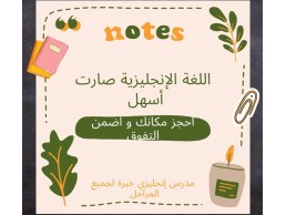 معلم انجليزي شمال الرياض