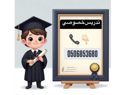 ارقام معلمين ومعلمات خصوصي بالرياض