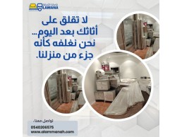 نقل عفش حي العوالي مكة 0540206575 