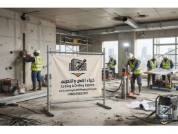 قص وتخريم الخرسانة بجدة