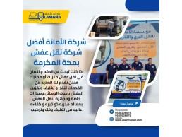 نقل عفش من مكة الى الدمام