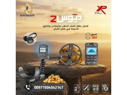 اجهزة كشف الذهب المدفون اكس بي ديوس تو