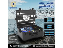 فريش ريزولت 2 جهاز كشف الابار و العيون للبيع 
