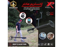اكستريم هانتر الاداء العالي في البحث عن الذهب