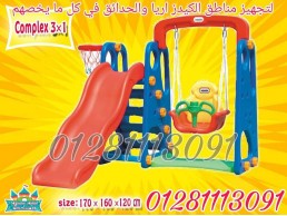 العاب حضانات وكيدز اريا فرش مدارس مجمعات العاب اطفال العاب نوادي العاب قري سياحية