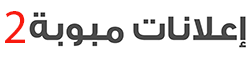 تصميم موقع اعلانات مبوبة