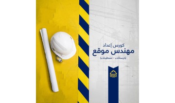 دورة اعداد مهندس تنفيذ مجانية Professional Civil Engineering