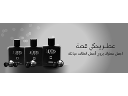 نرد عطور سعودية تركيبة عطرية صنعت بحب و شغف خصم 20 اجعل عطرك يحكى اجمل لحظات حياتك