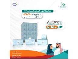 عرض اليوم الوطني من متجر رفال