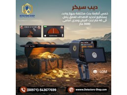 جهاز DEEP SEEKER: شريكك لاكتشاف الذهب والكنوز