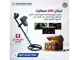  Titan 400 Smart: اكتشف الذهب والكنوز بدقة لا مثيل لها