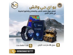 اكتشف الكنوز بسهولة مع ساعة كشف الذهب