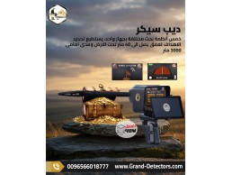 ديب سيكر جهاز كشف المعادن بخمس أنظمة بحث 