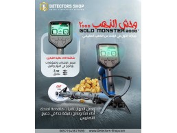 جهاز كشف الذهب والمعادن | وحش الذهب 2000