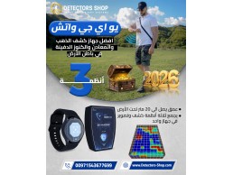 افضل جهاز كشف الذهب  2026 |يو أي جي واتش