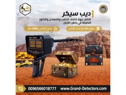 ديب سيكر جهاز كشف المعادن بخمس أنظمة بحث 