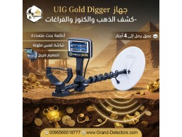 جهاز جولد ديجر أقوى أداء لكشف الذهب والمعادن الثمينة