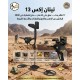 تيتان إكس 13 – أقوى جهاز كشف الذهب متعدد الأنظمة في العالم