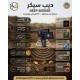 ديب سيكر Deep Seeker | جهاز كشف الذهب والكنوز