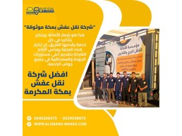 شركة نقل أثاث برابغ 0540206575 