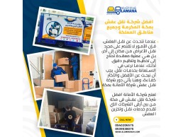 أفضل شركات نقل العفش بمكة بخبرة طويلة 0540206575