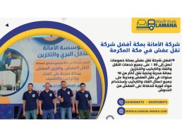 نقل عفش برابغ بأسعار رخيصة وخدمة احترافية 0540206575