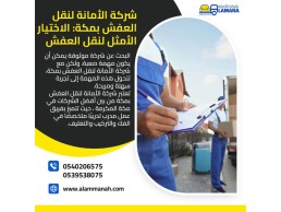 شركة نقل عفش بمكة المكرمة 0540206575