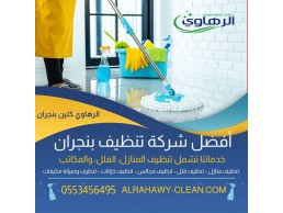 شركة تنظيف شقق وفلل في نجران باستخدام معدات حديثة 0553456495