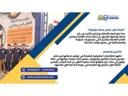 نقل عفش مكة مع عروض وخصومات لفترة محدودة 0540206575