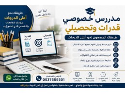 مدرسين تحصيلي بتبوك تدريب مكثف ونتائج مضمونة 0537655501