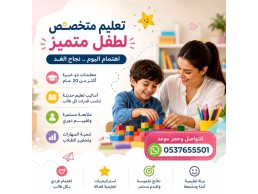 أفضل معلمات تربية خاصة بالرياض 0537655501