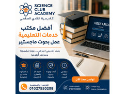 أفضل مكتبة لعمل بحوث جامعية - أكاديمية النادي العلمي