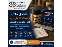 أفضل مكتب خدمات التعليمية عمل بحوث ماجستير