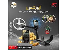 جهاز كشف الذهب XP ORX الفرنسي 
